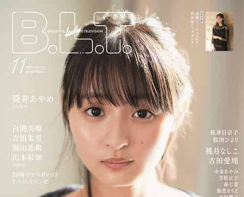 乃木坂46遠藤さくら“儚さ”全開の「B.L.T.」表紙解禁