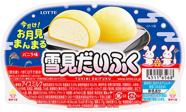 雪見だいふく様オーダーの品物２本です。 雪見だいふく様オーダーの品物2本です。 ロッテ 雪見だいふく 2個