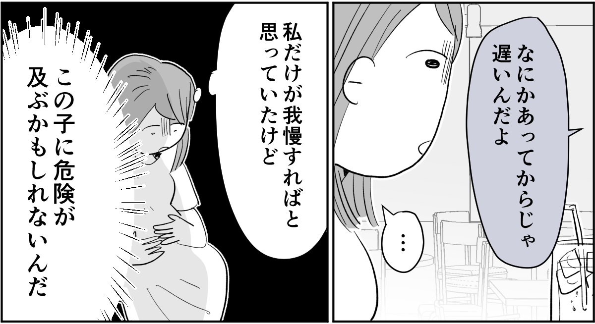 【全7話】妊娠した途端、モラハラ夫に豹変しました3-3-2