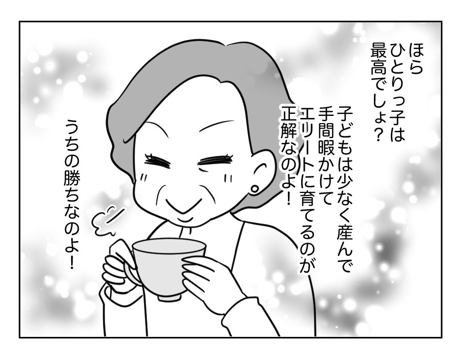 【義母「一人っ子にしなさい！」】少なく産んで、エリートに育てるのが勝ち組＜第8話＞#4コマ母道場