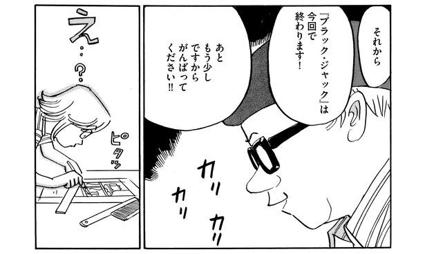 漫画 ブラック ジャックにさよならを お別れのカレーライス 手塚治虫アシスタントの食卓 2 モデルプレス
