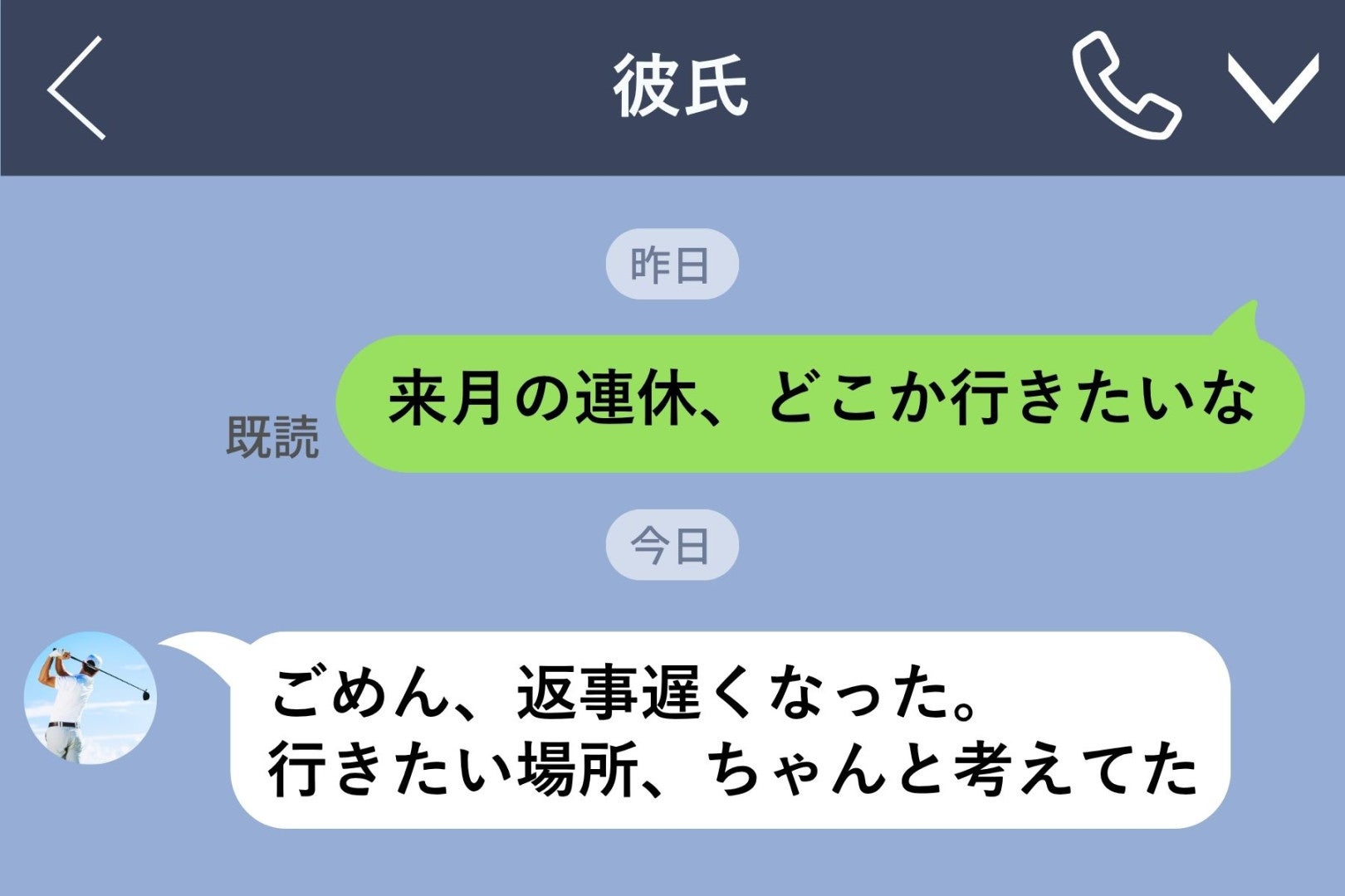 既読はすぐなのに返信は翌日、彼がカフェで明かした理由