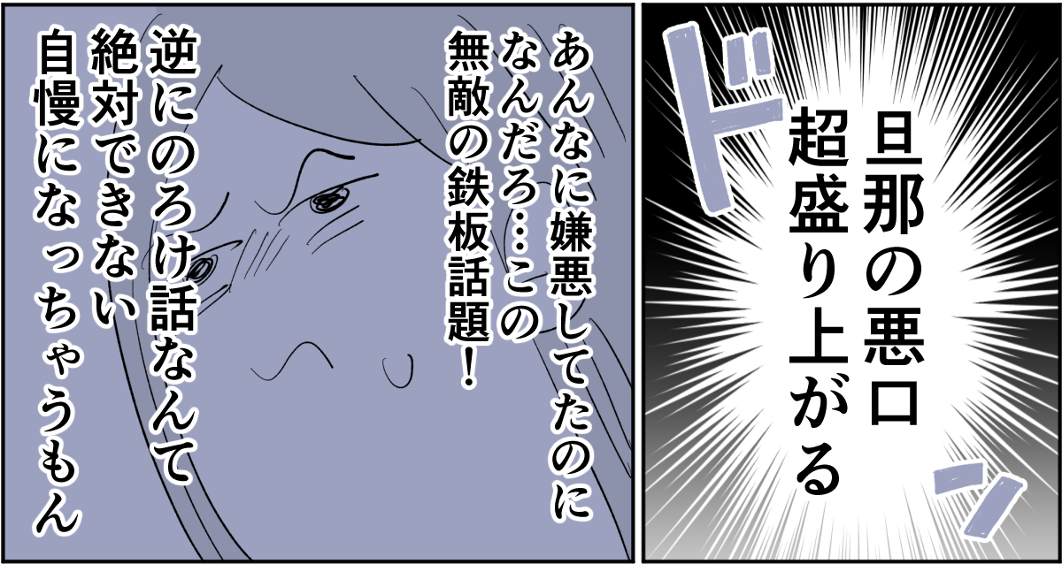 【全4話】毎回旦那さんの悪口ばかり言うのになんで離婚しないの3-2-3