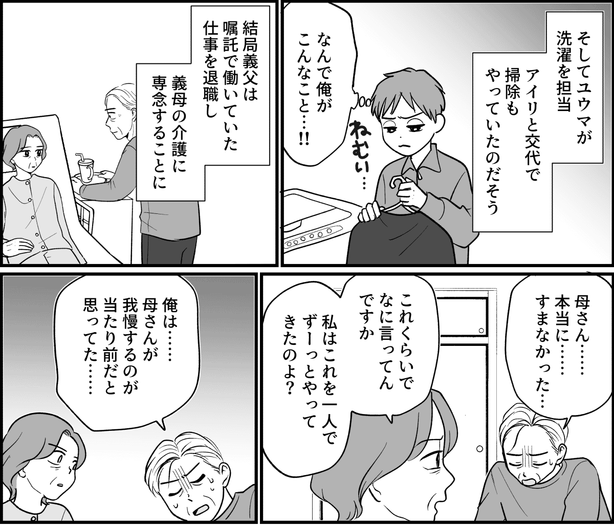 【全14話】嫁がやって当たり前?_035_1