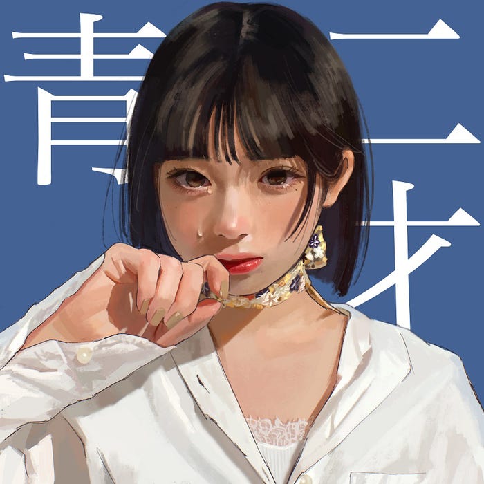 和ぬか1stアルバム「青二才」(7月6日発売)ジャケット写真(提供写真)