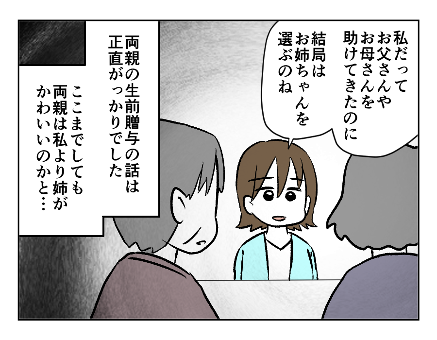 子ども部屋おばさんの姉_出力_019