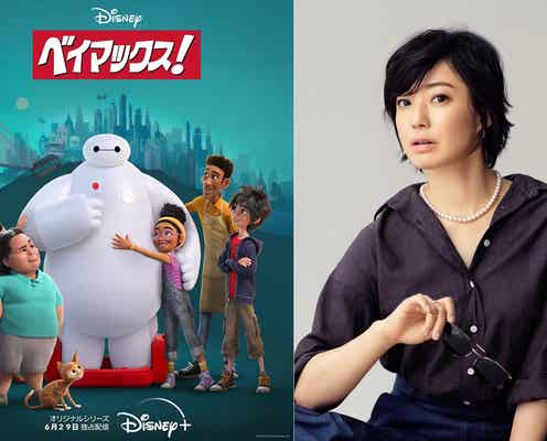 菅野美穂「ベイマックス!」キャス役の日本版声優続投決定 4年ぶり参加で「幸運です」