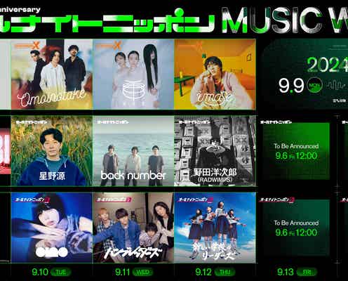 RADWIMPS野田洋次郎「ANN」19年ぶり出演 「MUSIC WEEK」4日目のラインナップ発表