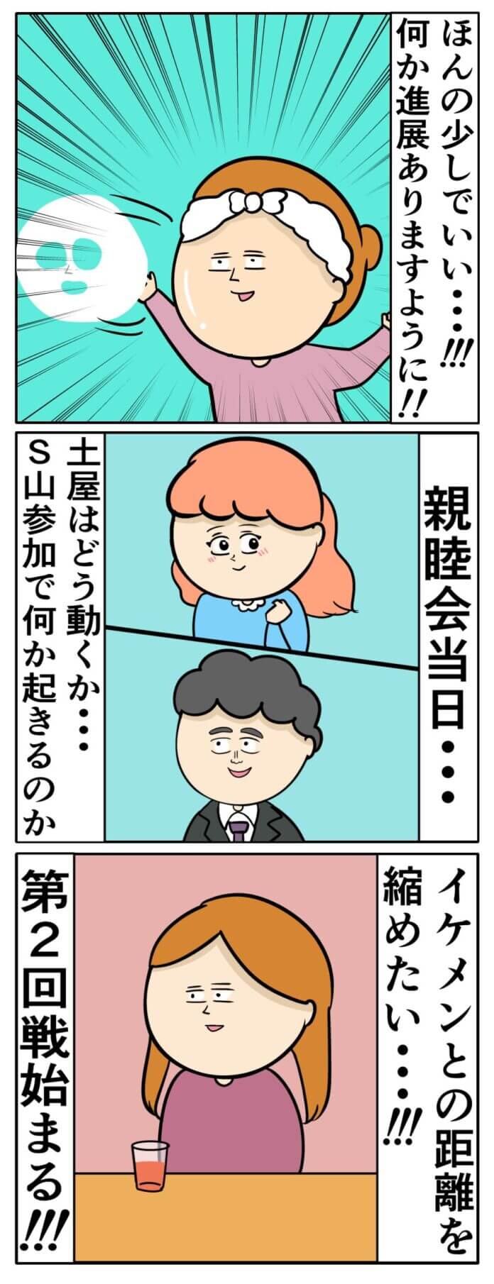 準備万端!