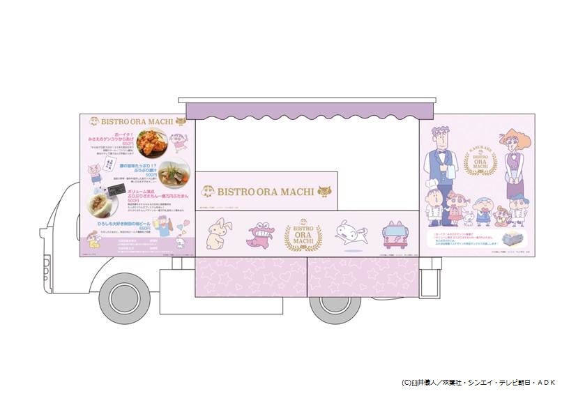 「ビストロ オラマチ in カスカベ」キッチンカー （C）臼井儀人／双葉社・シンエイ・テレビ朝日・ADK