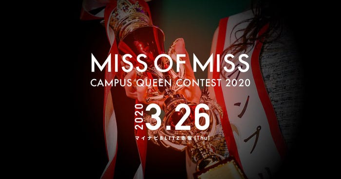 「MISS OF MISS CAMPUS QUEEN CONTEST 2020」(提供写真)