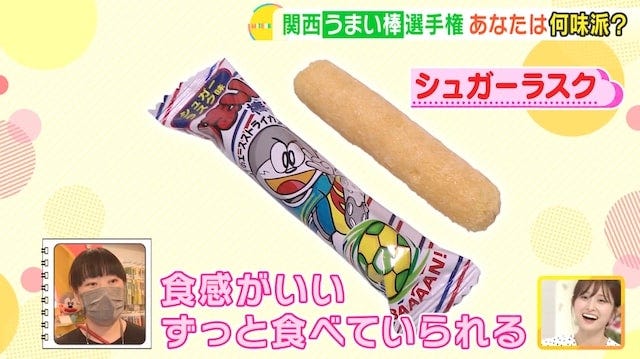【関西うまい棒選手権】あなたは何味派？100人に究極の質問「一番人気の味とは」