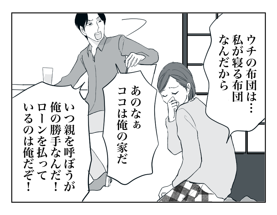 【全16話】住んでる家は「俺の家」⁉︎勝手に義両親を呼び寄せないで!4-3