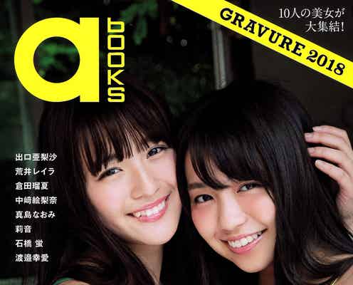 浅川梨奈&大原優乃の“美バスト”競演で話題のグラビアブック、発売前重版の反響