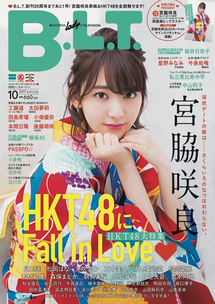 画像4/4) HKT48宮脇咲良、大人っぽく成長した表情にドキッ！浴衣姿も 