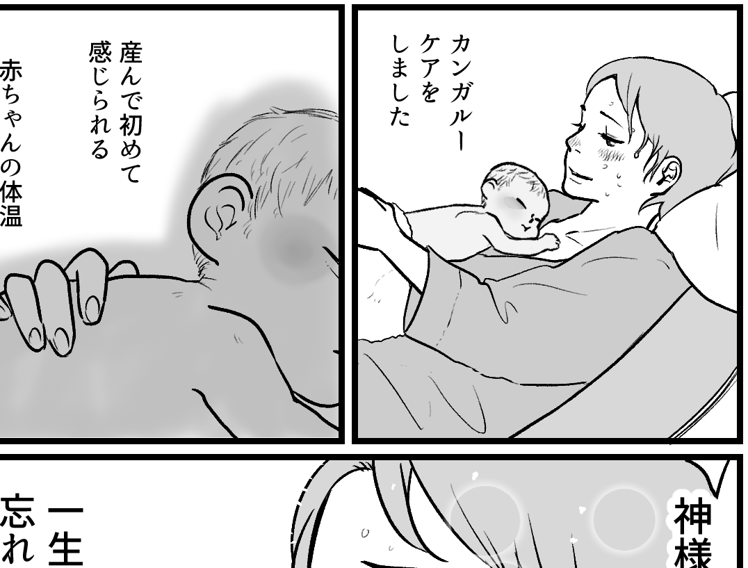 【忘れられない出産の記憶】カンガルーケアに涙。一生忘れません【第24話まんが】#ママスタショート