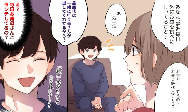 聞いてない 結婚してから夫のマザコンが発覚したエピソード モデルプレス