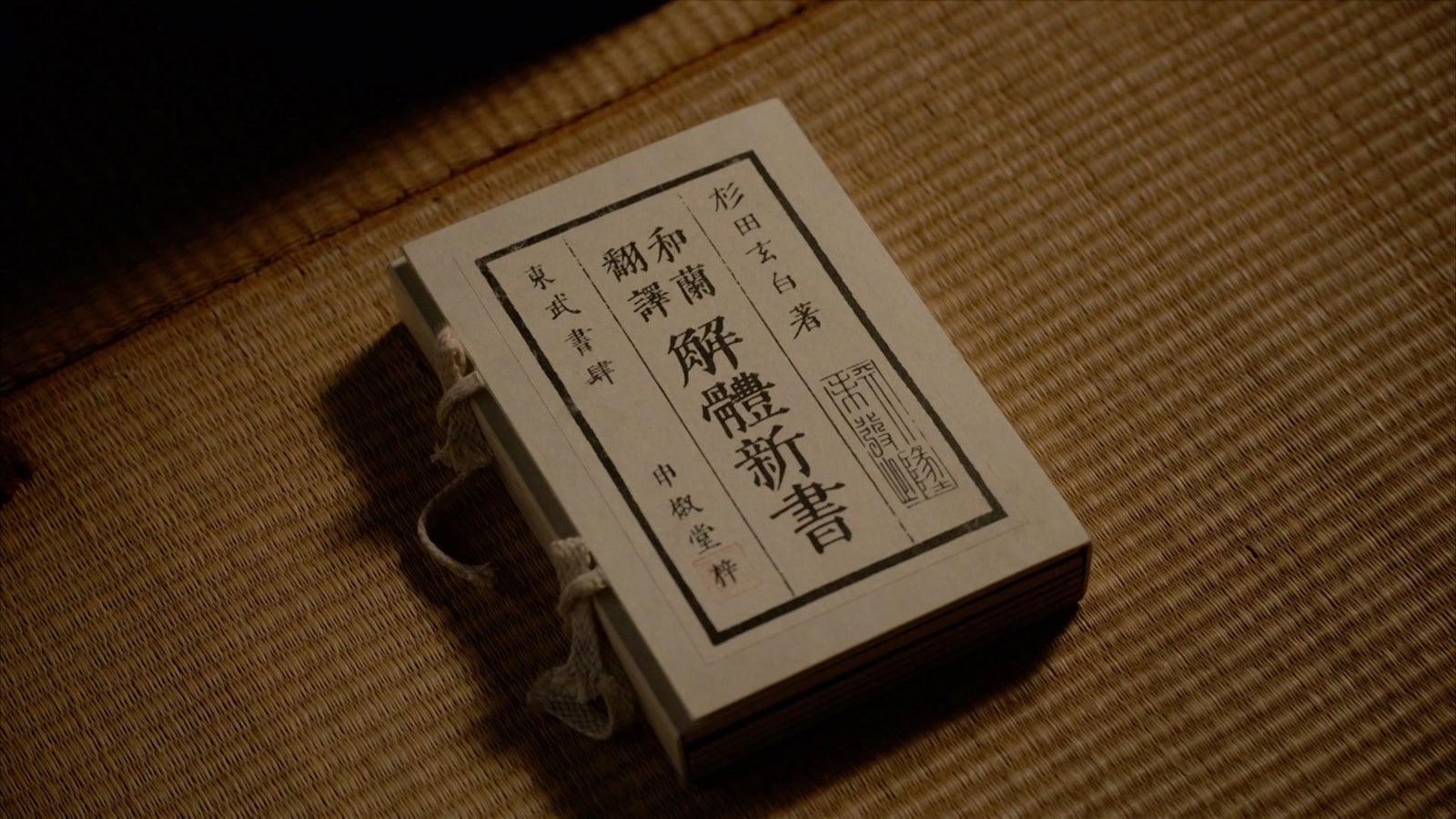 「べらぼう～蔦重栄華乃夢噺～」第4話（C）NHK