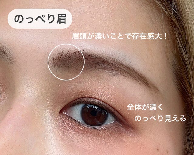 のっぺり眉 のっぺり眉