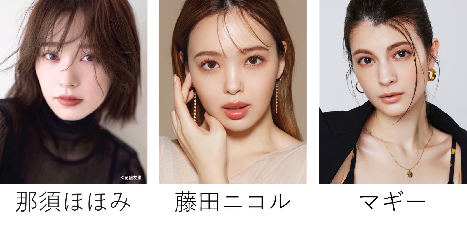 那須ほほみ、藤田ニコル、マギー（提供写真）