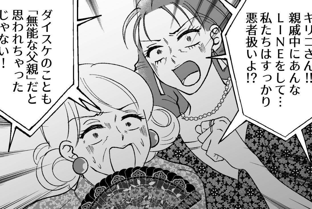 ＜義母、嫁は他人です！＞暴露された「嫁イジメ」大激怒の義母＆義姉…反論の余地なく【第4話まんが】