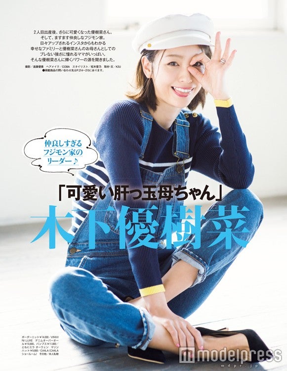 木下優樹菜 結婚前からのフジモンとの約束事とは モデルプレス 木下優樹菜 結婚前からのフジモンとの約束事とは モデルプレス