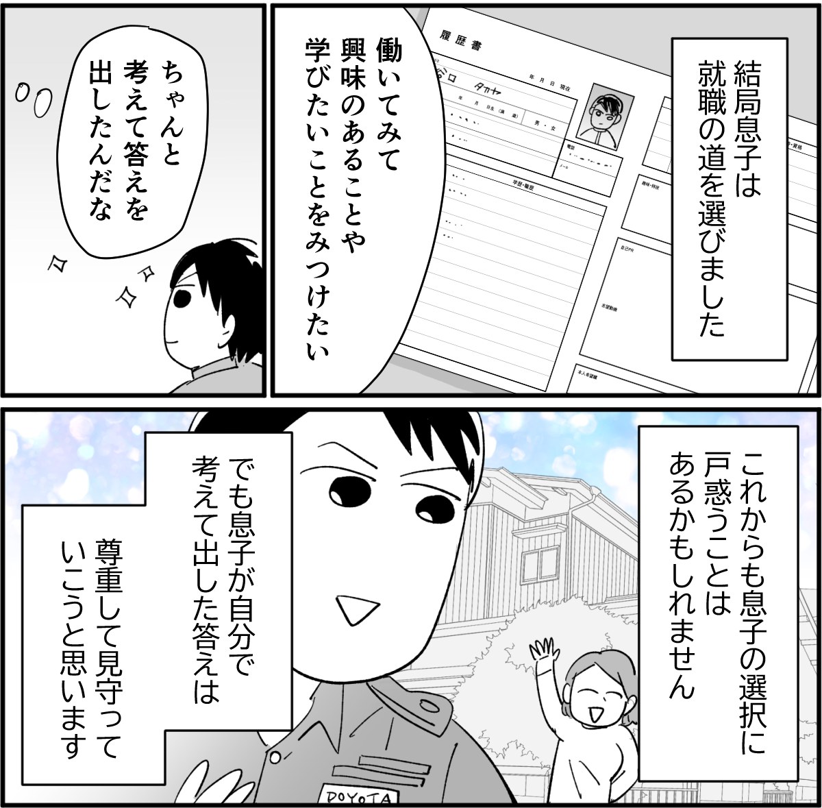 前中後編】大学進学拒否する一人息子3-4