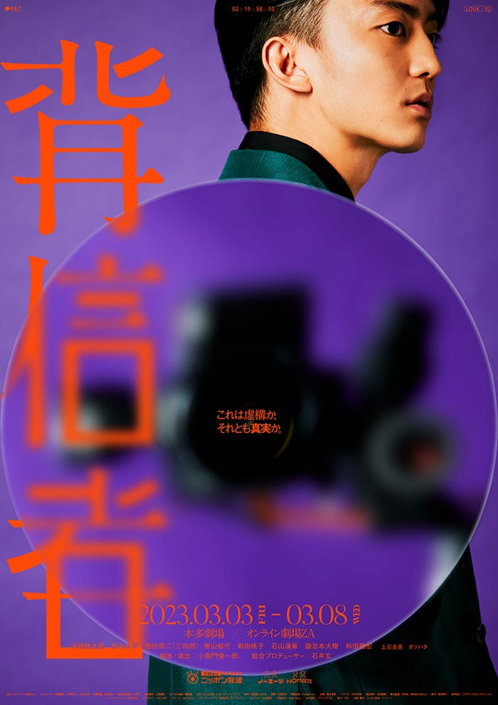 伊藤健太郎/舞台「背信者」メインビジュアル(提供写真)