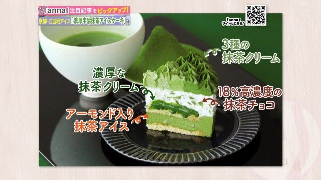 “抹茶”が止まらない…！お茶の産地ならでは「京都のご当地アイスケーキ」【数量限定】