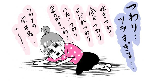 想像しただけで気持ち悪い つわりの時に辛かった2つのこと 夫婦のじかん大貫ミキエの芸人育児日記 モデルプレス