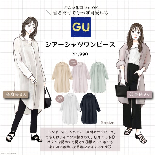 着るだけで垢抜ける！GU「シャツワンピース×黒パンツ」で細見え♡身長