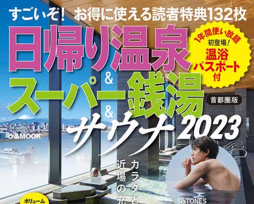 SixTONES高地優吾、温泉時間に密着 こだわり明かす