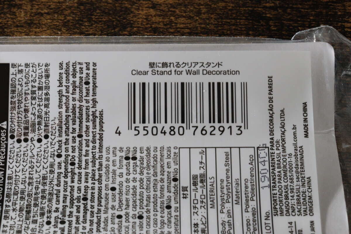 ダイソー「壁に飾れるクリアスタンド」パッケージ裏面 ダイソー「壁に飾れるクリアスタンド」パッケージ裏面