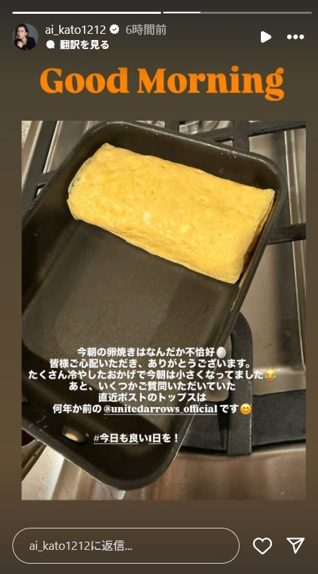 加藤あいInstagramストーリーズより