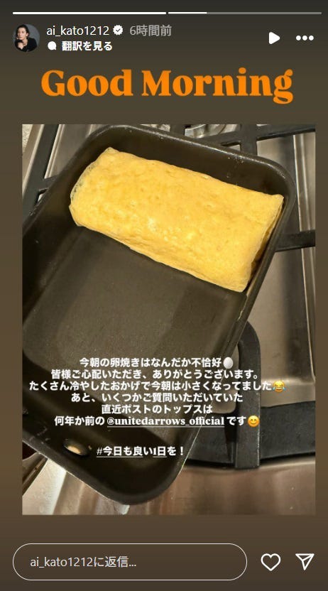 加藤あいInstagramストーリーズより