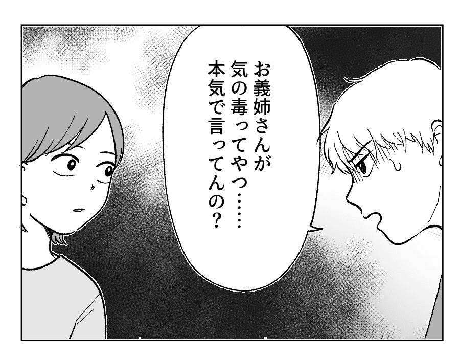 【４コマ・全30話】子どもの出来で姉妹の立場が逆転_013-4