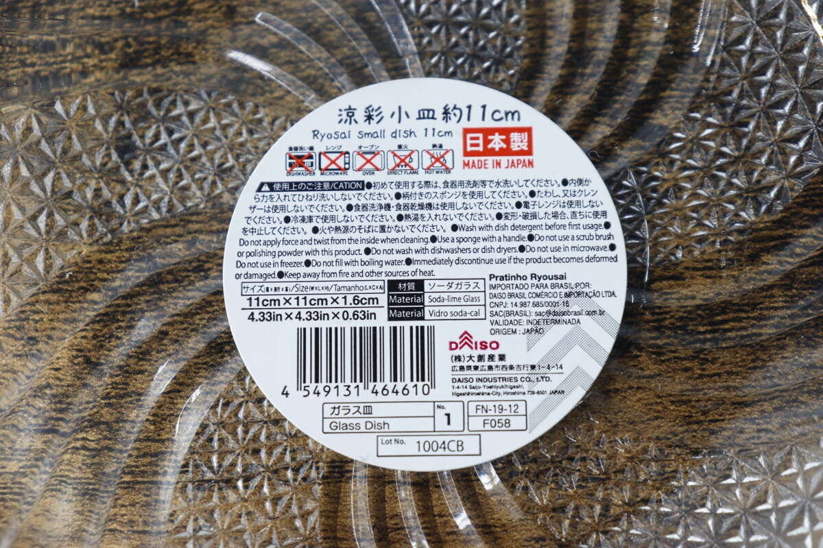 ガラス小皿の裏面に貼られた「涼彩小皿」と書かれた商品情報シールの拡大写真 ガラス小皿の裏面に貼られた「涼彩小皿」と書かれた商品情報シールの拡大写真