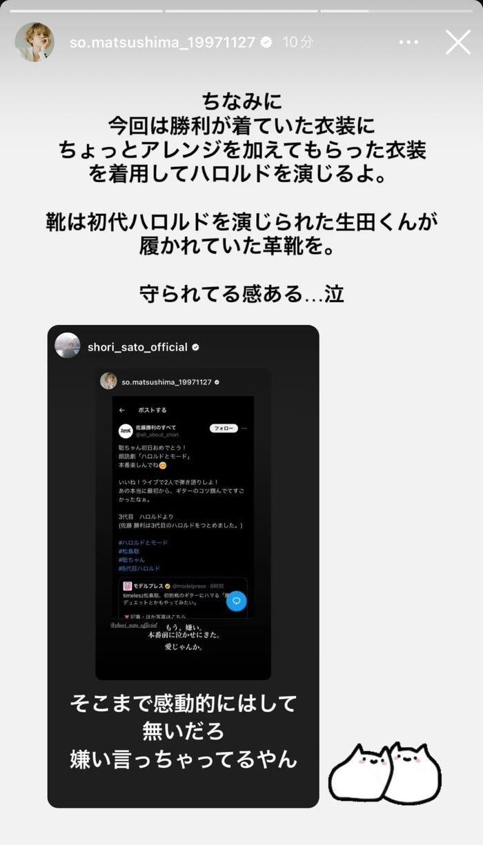 松島聡Instagramストーリーより