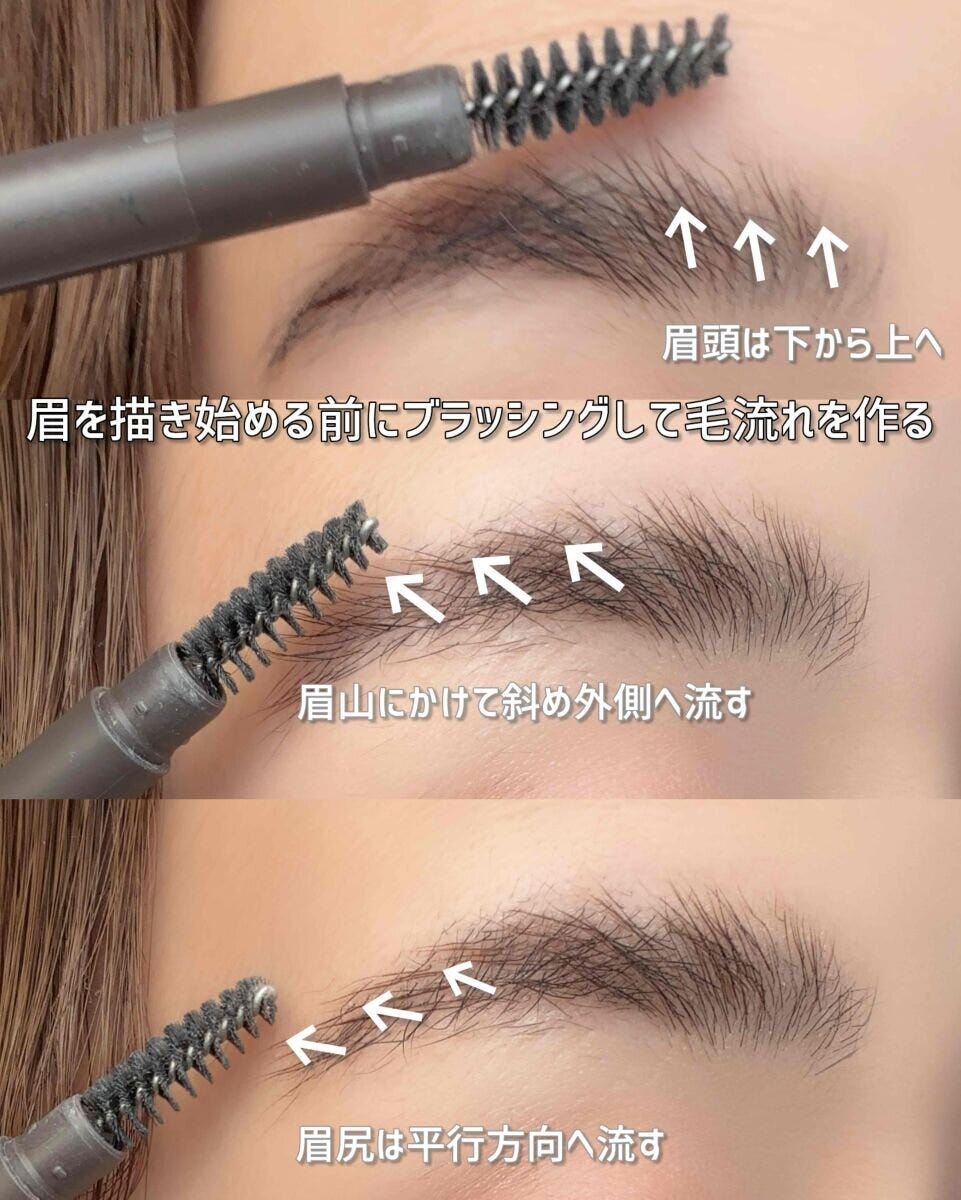 スクリューブラシで眉頭や眉山などの毛流れを整える様子