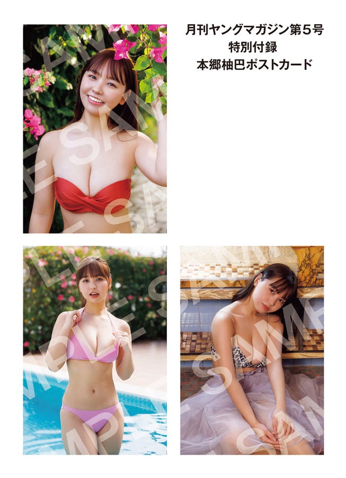 本郷柚巴ポストカード3種(C)曽根将樹/講談社