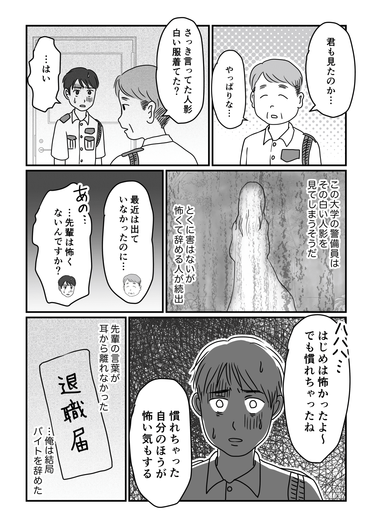 第五夜 旦那が学生時代に経験した 深夜の警備員バイト しかし待っていたのは 身の毛もよだつ恐怖の体験 モデルプレス 第五夜 旦那が学生時代に経験した 深夜の警備員バイト しかし待っていたのは 身の毛もよだつ恐怖の体験 モデルプレス