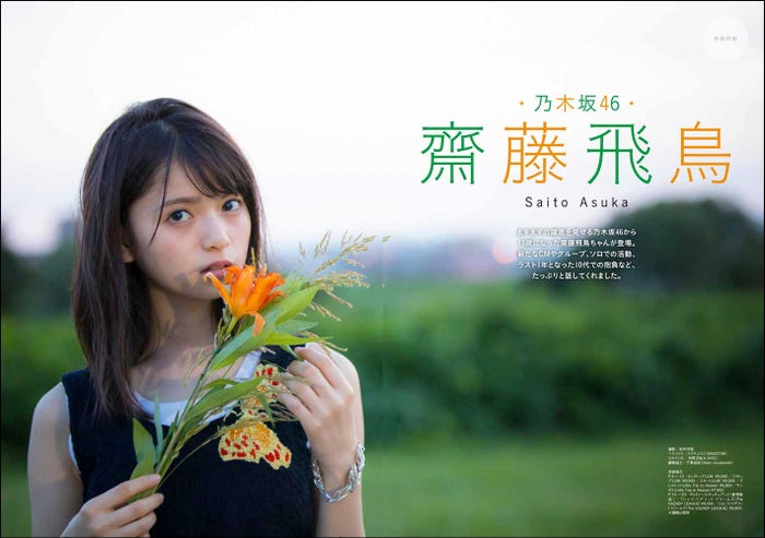 齋藤飛鳥(画像提供:玄光社)