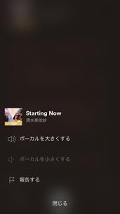 ボーカル音量の調整も可能（提供画像）