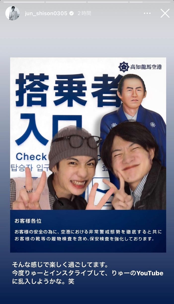 志尊淳、神木隆之介/志尊淳Instagramより