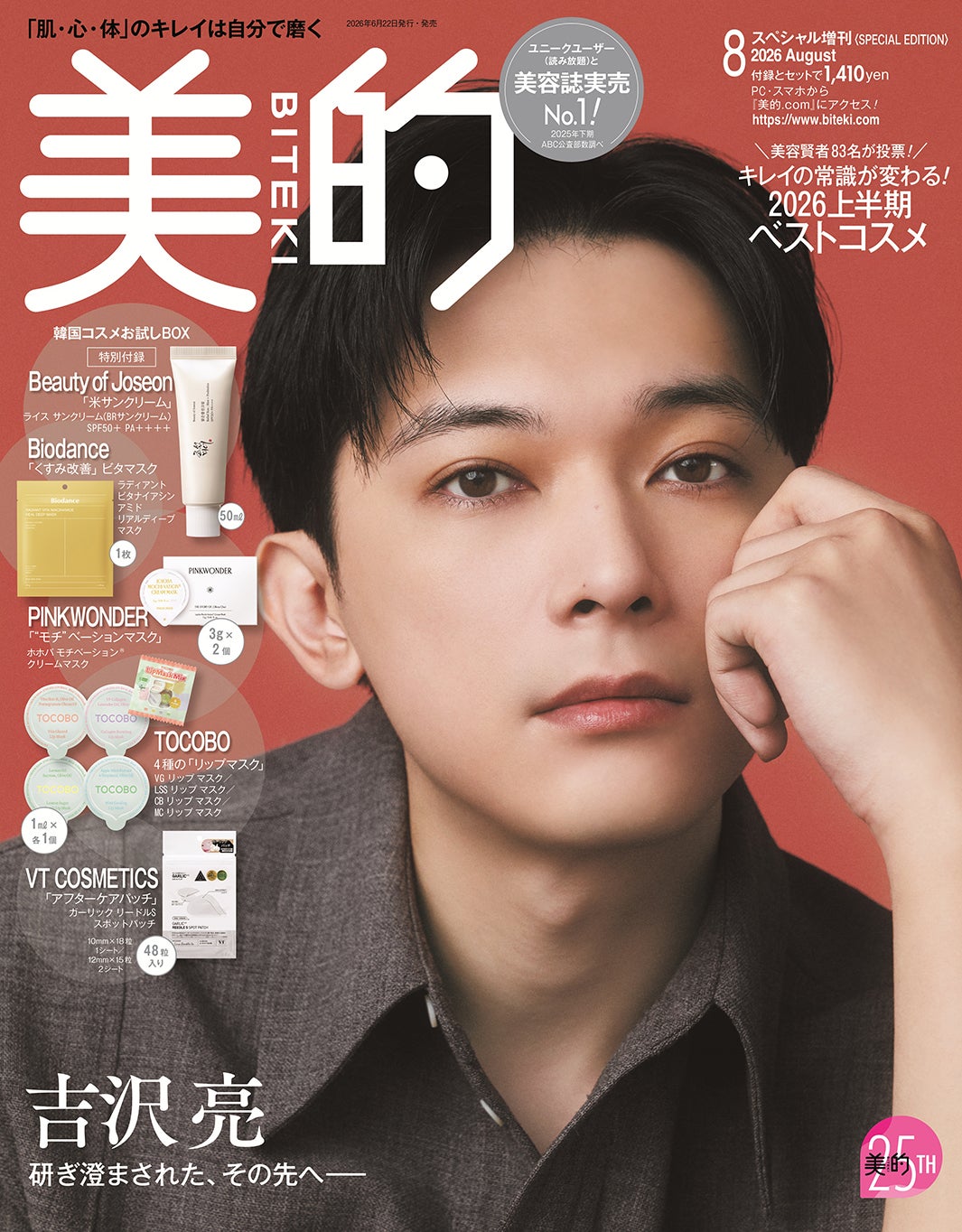 吉沢亮、主演ミュージカルに向け葛藤の日々「準備は裏切らないからやるしかない」約2年ぶり「美的」表紙