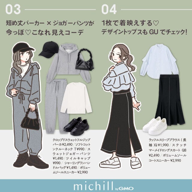 GU　全身コーデ　春ファッション　6パターン　たむ　イラスト　韓国ストリート　知的フェミニン
