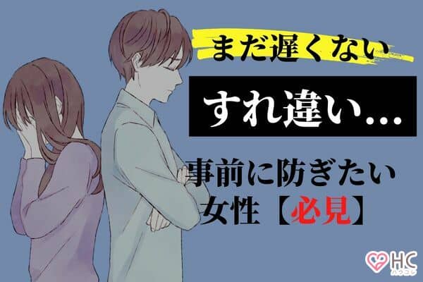 心の距離ができる カップルの すれ違い を防ぐ方法３選 モデルプレス