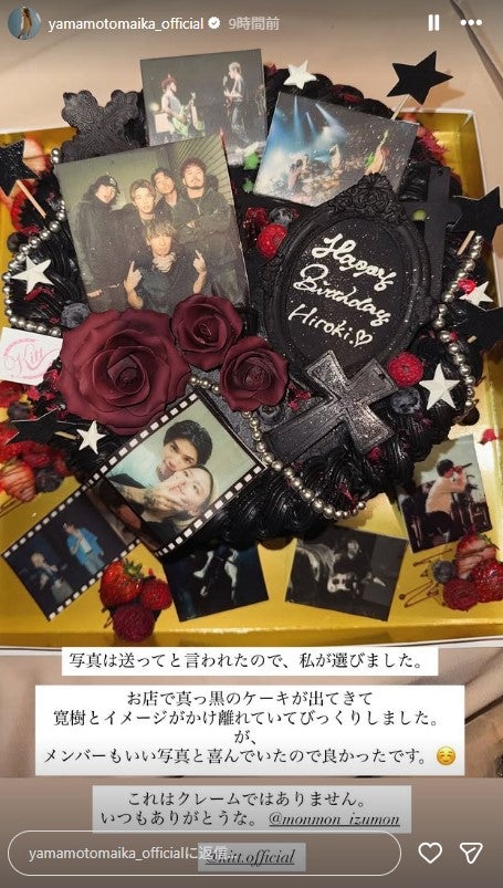 山本舞香Instagramストーリーズより