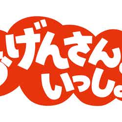 「おげんさんといっしょ」ロゴ（C）NHK