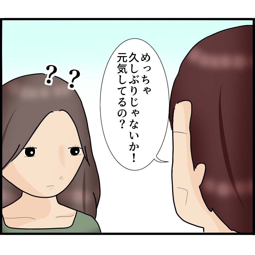 【漫画】頻繁にやり取りしていた人と直接ばったり会った【ストーカーと結婚してました Vol.66】